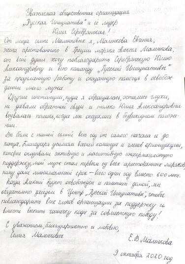 Благодарственное-письмо-от-жены-арестованного-моряка-Евгении-Маленковой